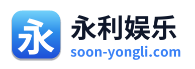 永利娱乐